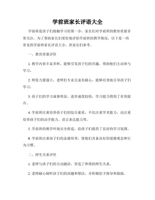 学前班家长评语大全