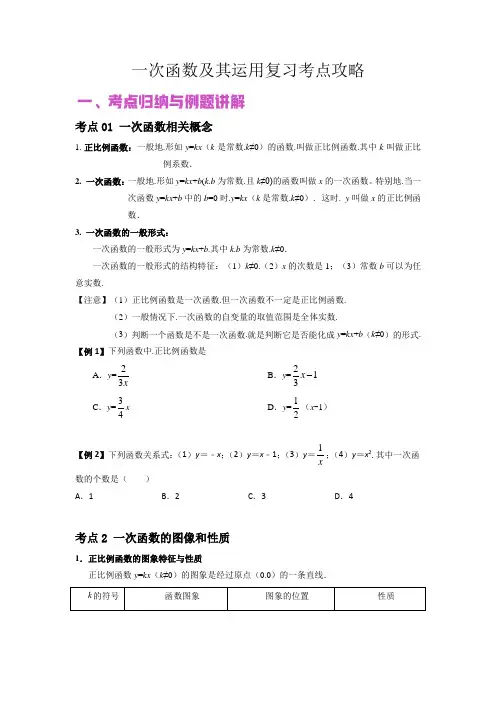 中考数学专题复习5一次函数及其运用(原卷版)