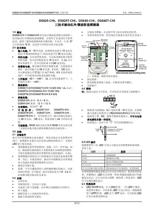 三技术被动红外 微波防盗探测器安装手册说明书