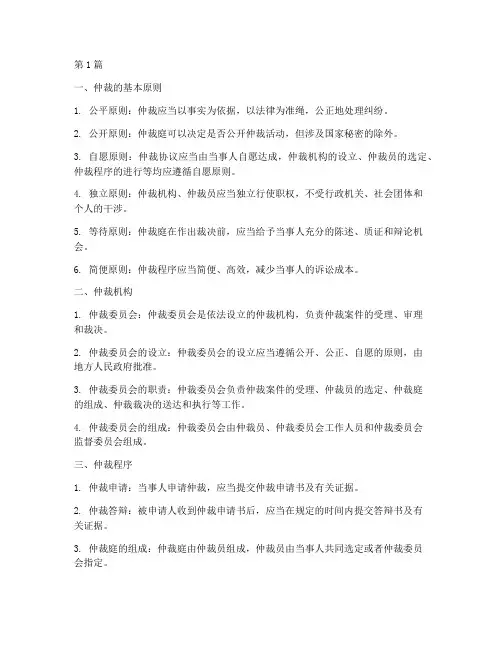 关于仲裁的相关法律规定(3篇)