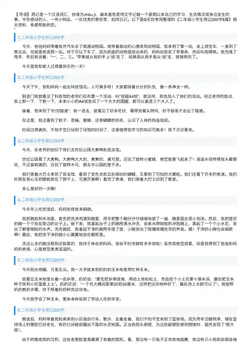 二年级小学生周记200字8篇