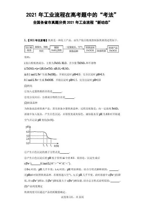 2021年高考化学真题工业流程题