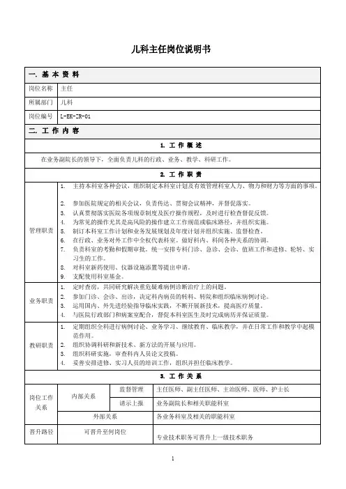 儿科岗位说明书