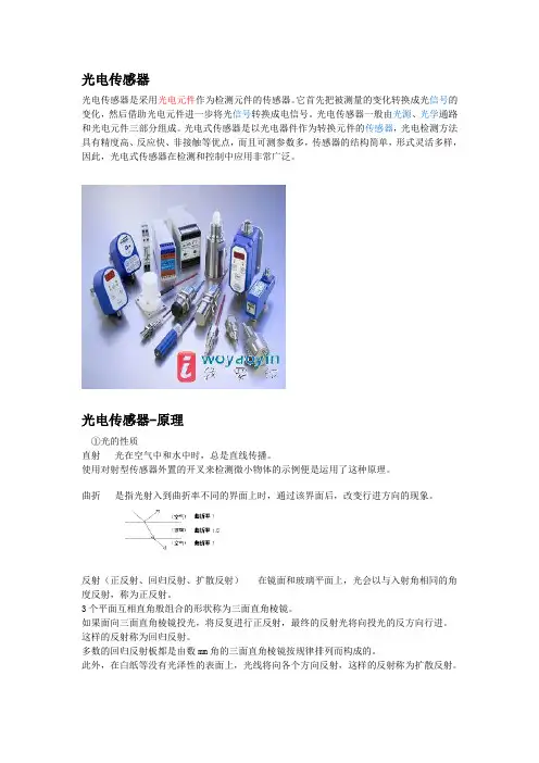 光电传感器