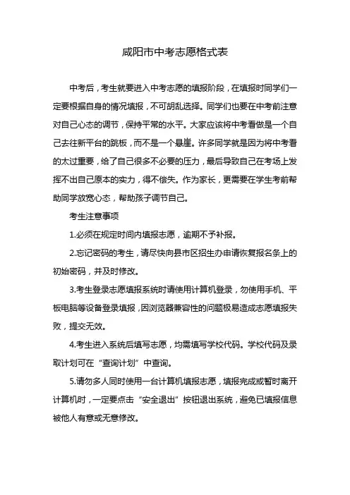 咸阳市中考志愿格式表