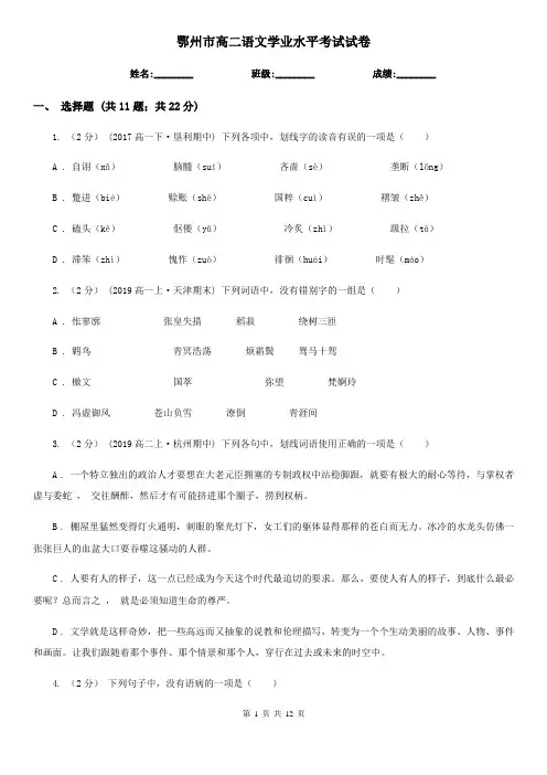 鄂州市高二语文学业水平考试试卷