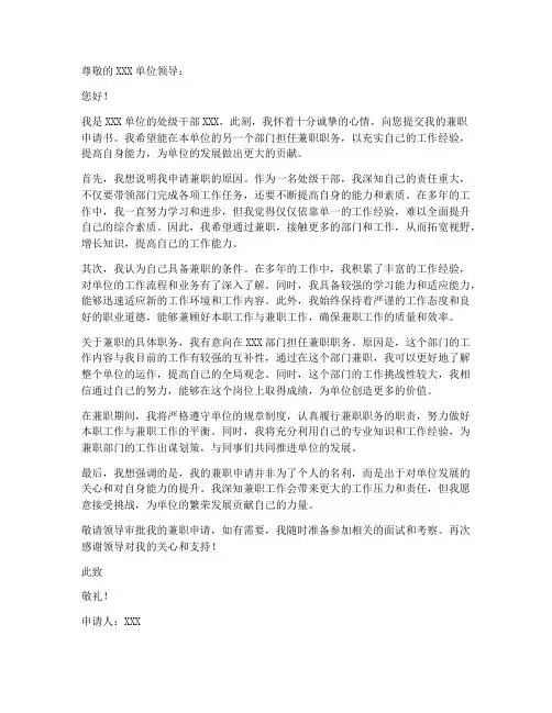 处级干部兼职申请书模板