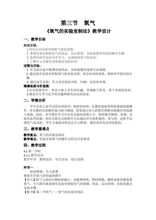鲁教版九上化学 4.3氧气 教案设计