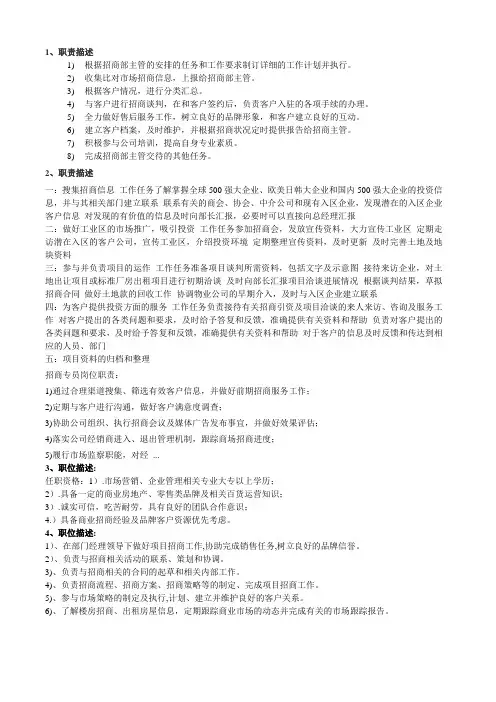 招商专员岗位职责说明书
