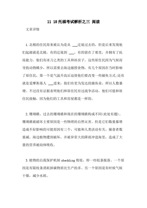 2021年11 18托福考试解析之三 阅读