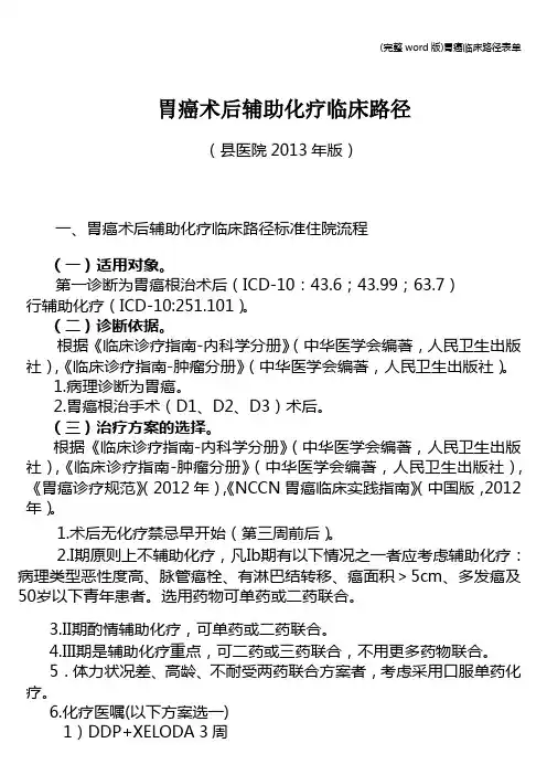 (完整word版)胃癌临床路径表单