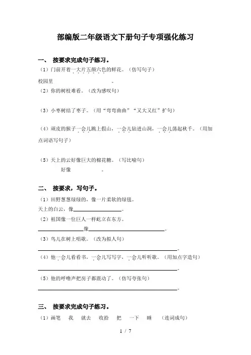 部编版二年级语文下册句子专项强化练习