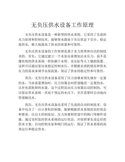 无负压供水设备工作原理