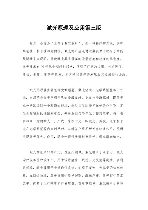 激光原理及应用第三版
