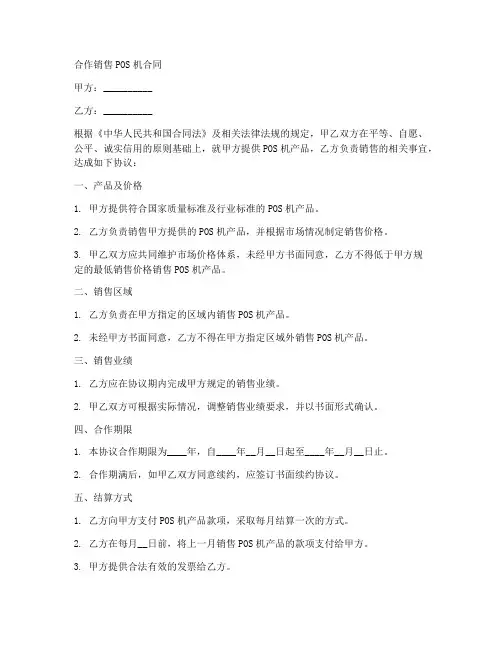 合作销售pos机的合同