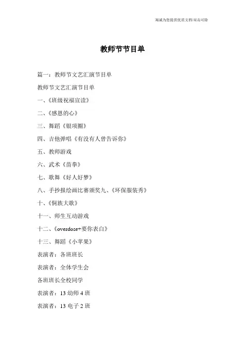 教师节节目单