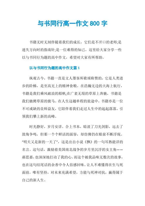 与书同行高一作文800字