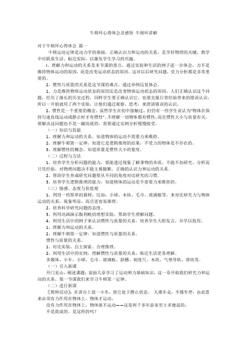 牛顿环心得体会及感悟 牛顿环讲解
