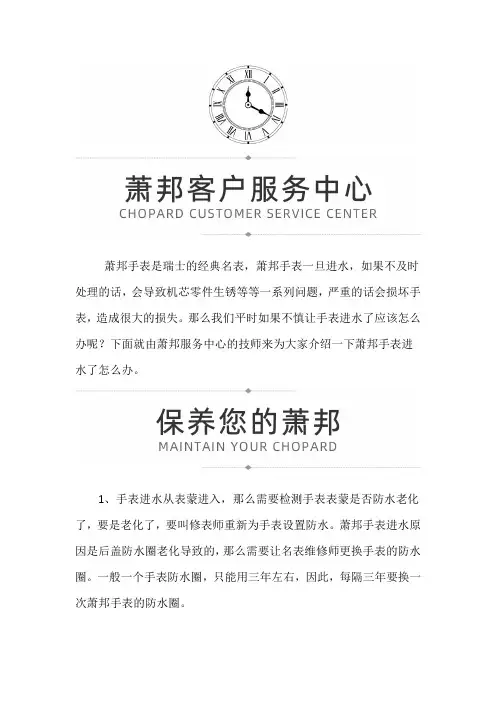 【萧邦售后维修服务专柜】萧邦手表进水怎么办