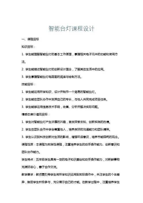 智能台灯课程设计