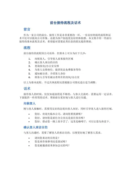 前台接待流程及话术