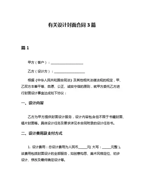 有关设计封面合同3篇