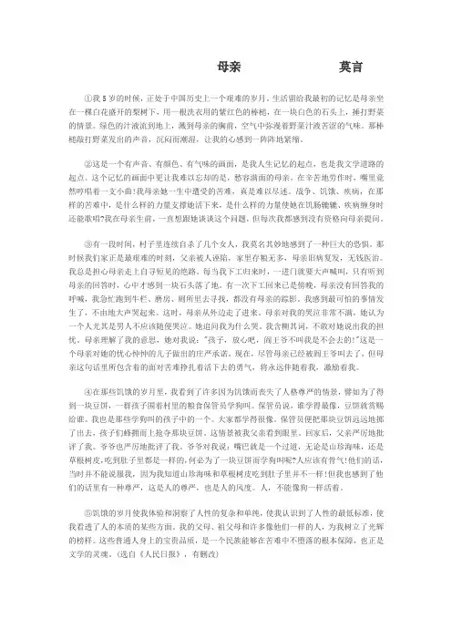 母亲    莫言
