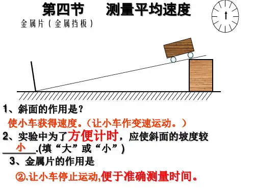 八年级物理1.4 测量平均速度  课件