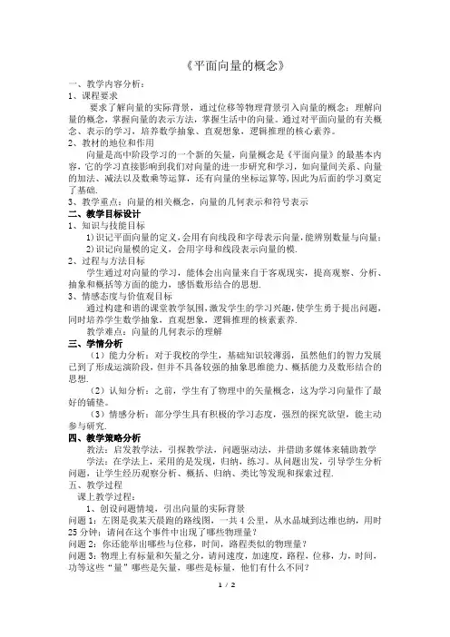 《平面向量的概念》教学设计