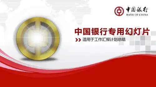 中国银行金融理财投资动态PPT模板