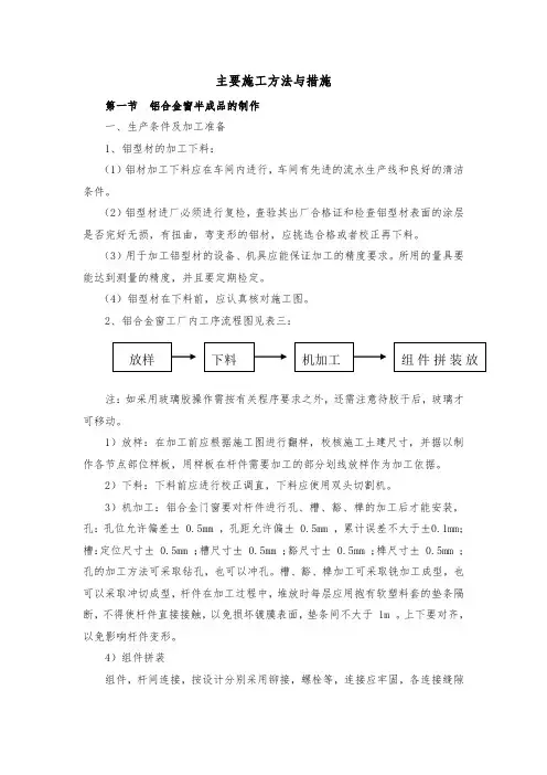铝合金门窗施工方案