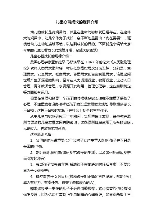 儿童心智成长的规律介绍