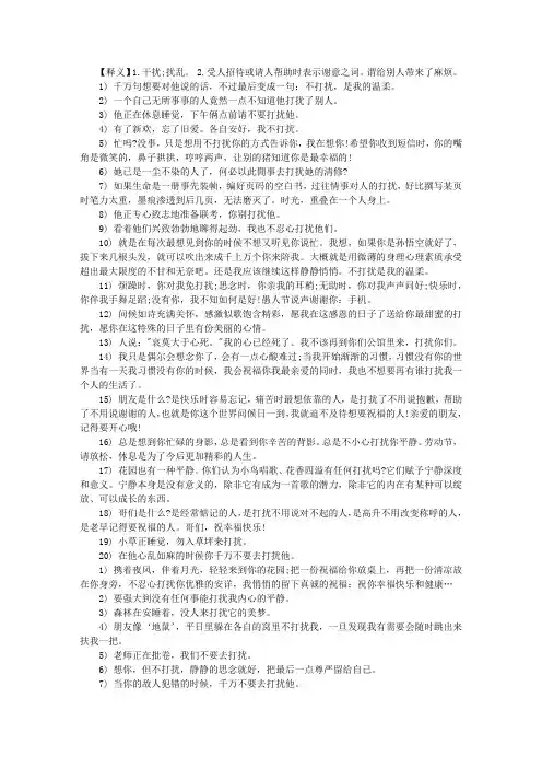 关于词语打扰的造句