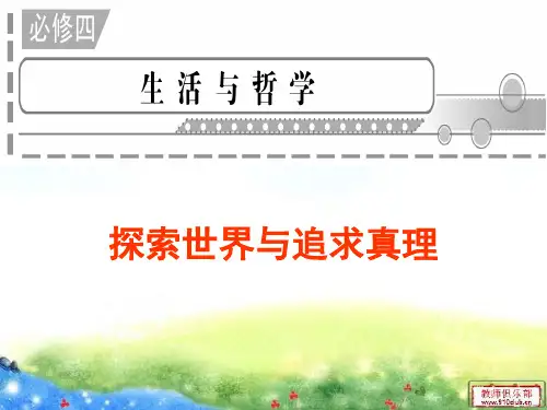 哲学第二单元学考公开课PPT课件