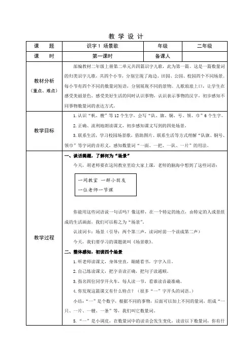 部编版小学语文二年级上学期精品教案-场景歌(第一课时) (2)