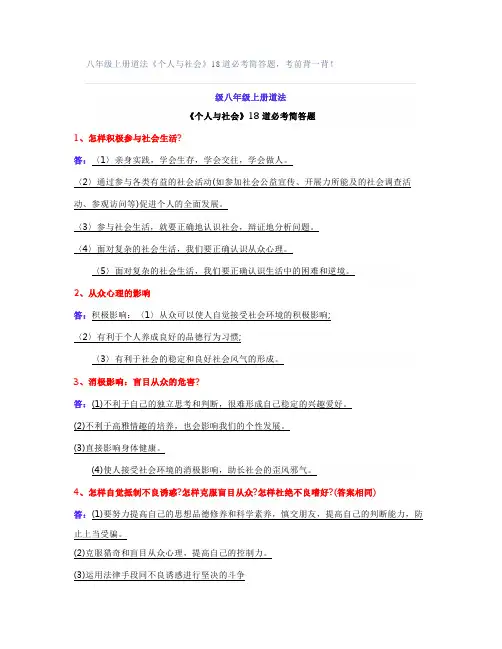 八年级上册道法《个人与社会》18道必考简答题,考前背一背!