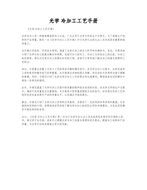 光学 冷加工工艺手册