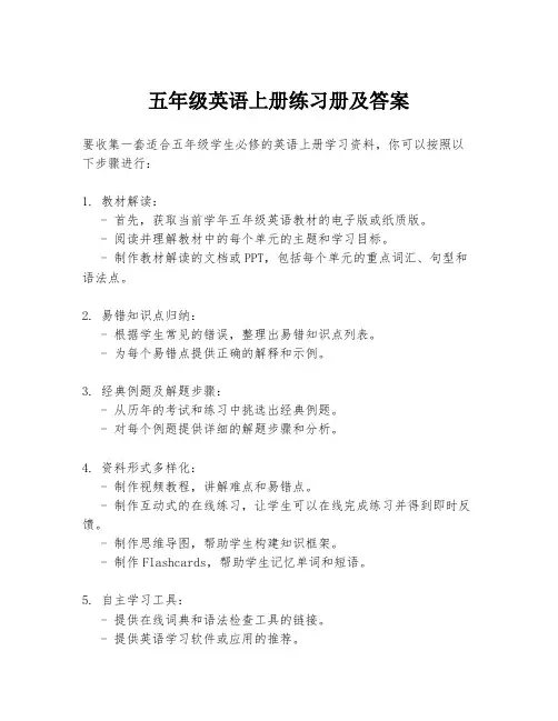 五年级英语上册练习册及答案
