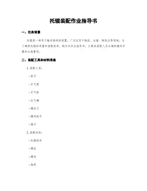 托辊装配作业指导书