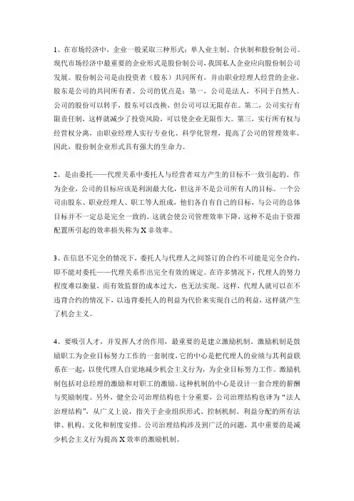 梁小民《西方经济学 第二版》第五章课后习题答案