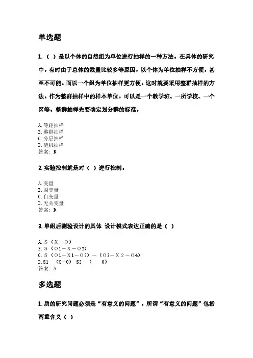 奥鹏东北师范大学21年9月《小学教育研究方法》网考资料.pdf