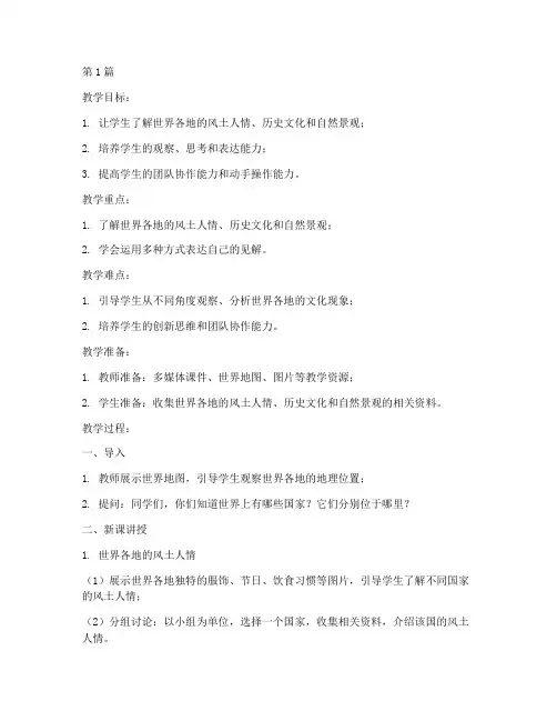 六年级综合实践教学教案(3篇)