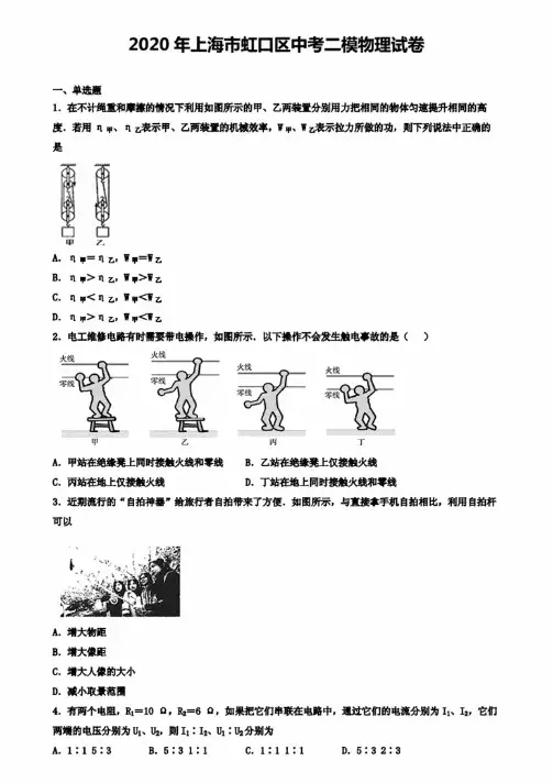 2020年上海市虹口区中考二模物理试卷（含答案有解析）
