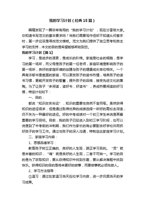 我的学习计划（经典15篇）