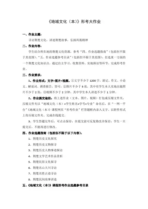 国家开放大学《地域文化(本)》形考大作业参考答案