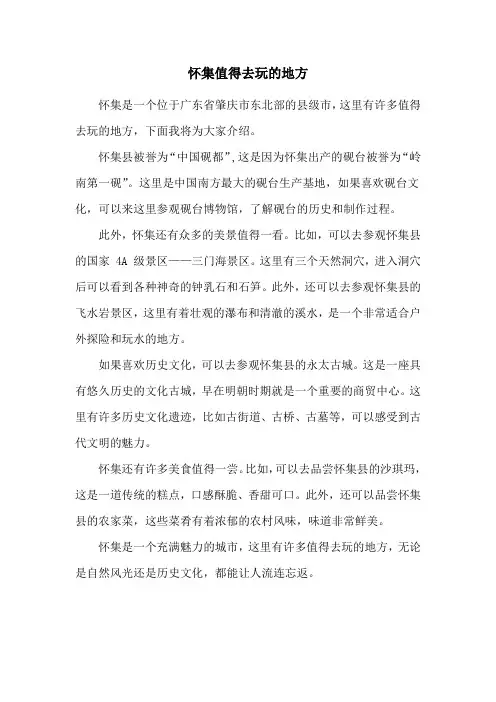 怀集值得去玩的地方