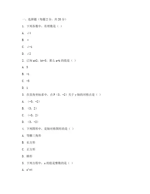 初中数学基础知识试卷