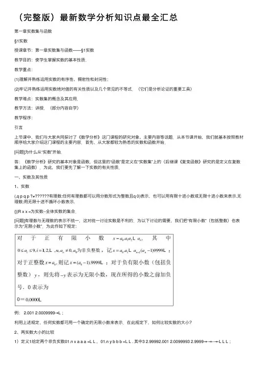 （完整版）最新数学分析知识点最全汇总