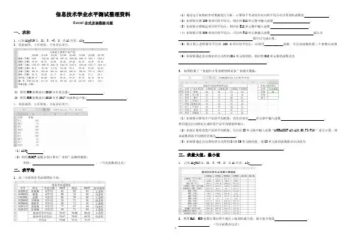 信息技术学考 Excel公式及函数练习题