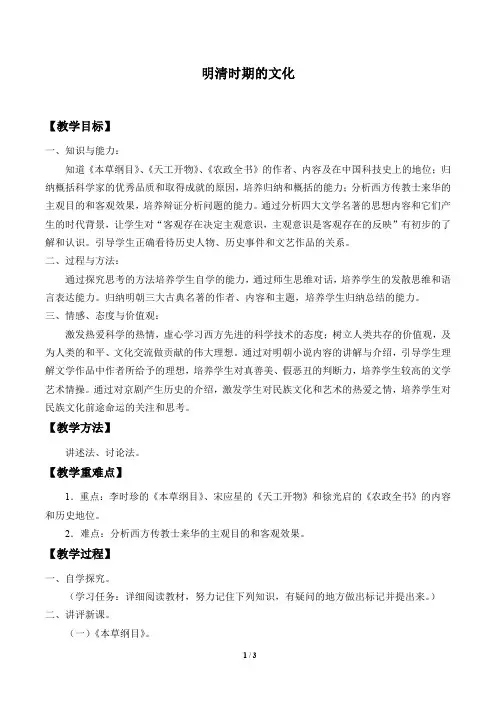 明清时期的文化 优秀教案